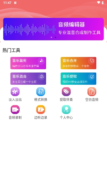 庆悠音频编辑