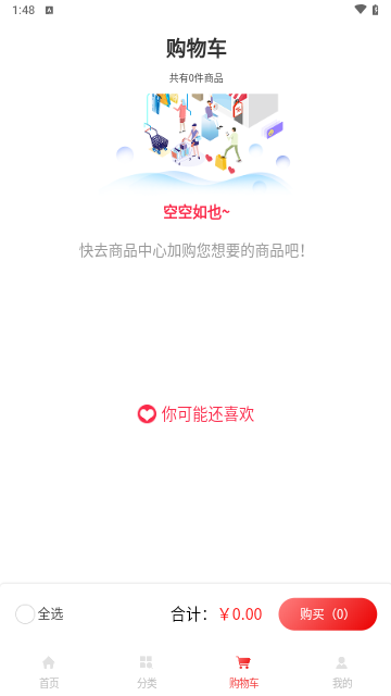 嗨欢嗨购最新版