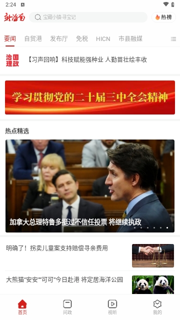新海南