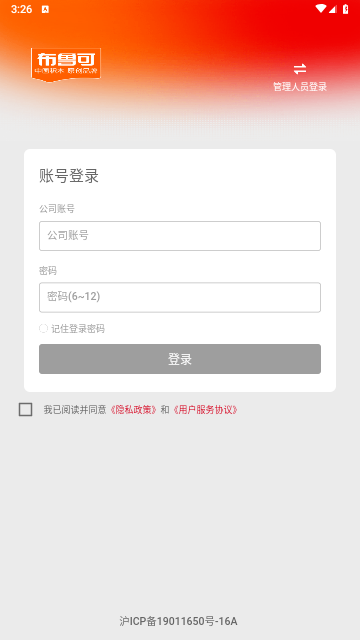 布鲁可进货通官方版