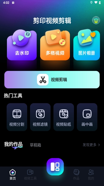 剪印视频剪辑免费版