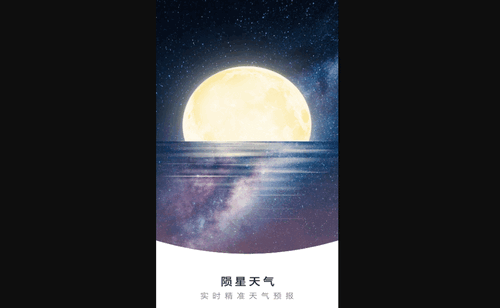 陨星天气安卓版