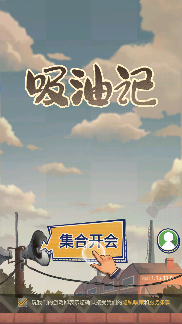 吸油记最新版