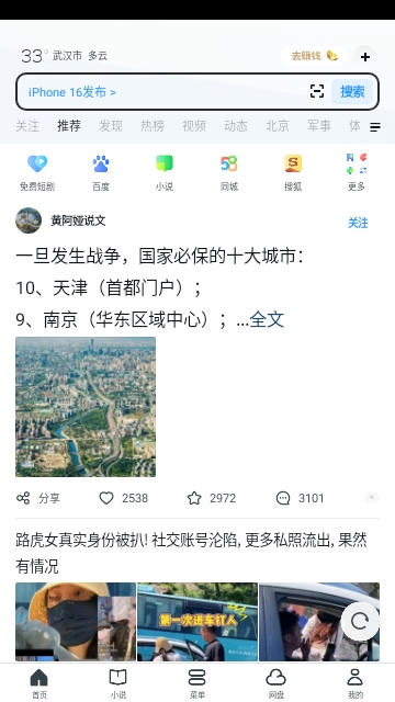 UC浏览器HD2025最新版
