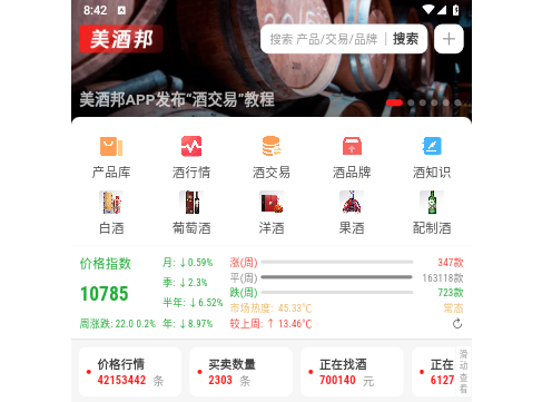 美酒邦2024最新版