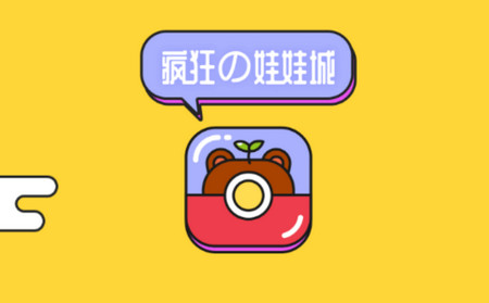 疯狂娃娃城手机版