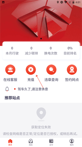 奥动换电手机版
