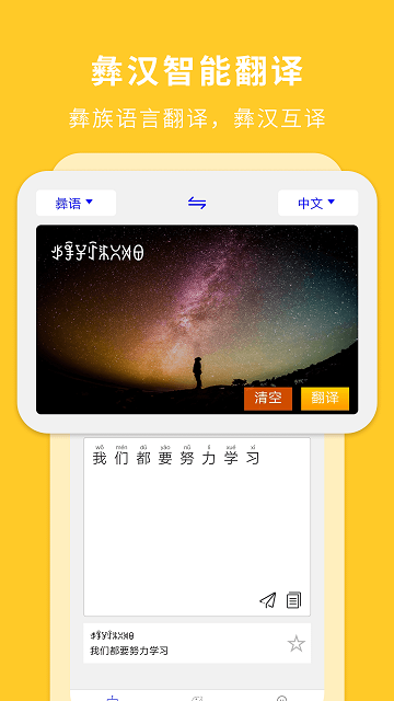 彝文翻译通2024最新版