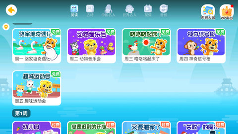 贝乐虎拼音软件免费版