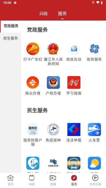 红橙廉江