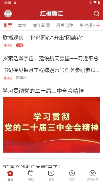 红橙廉江