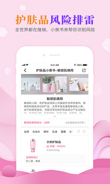 肌肤秘诀免费版