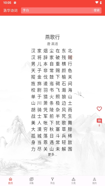 洛华诗词手机版
