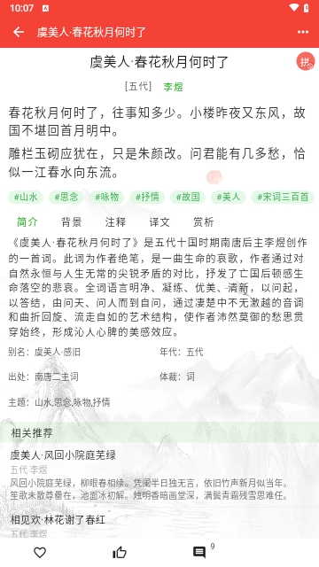 洛华诗词手机版