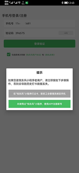 悦东风官方版