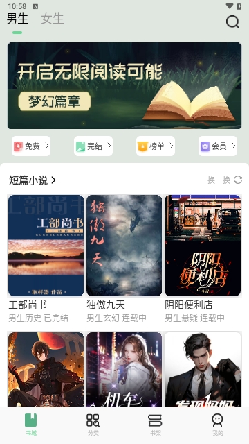 梦幻篇章