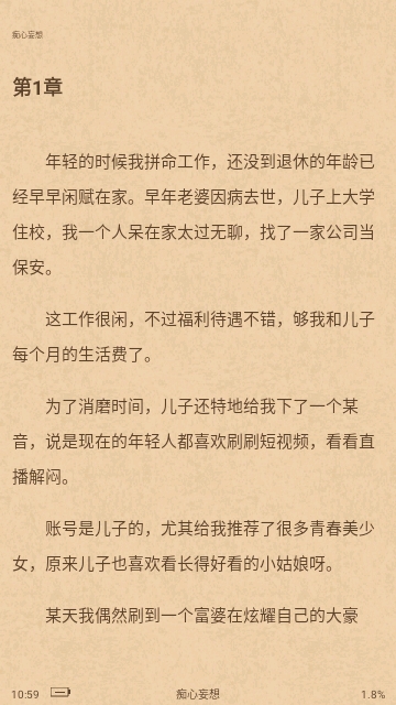 梦幻篇章