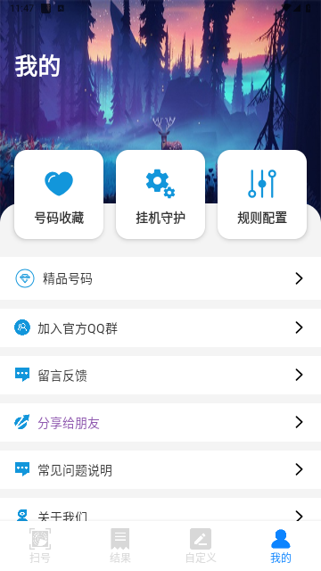 扫靓号