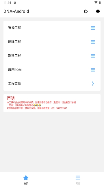 DNA安卓解包工具免费版