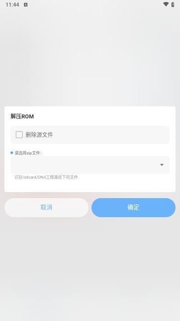 DNA安卓解包工具免费版