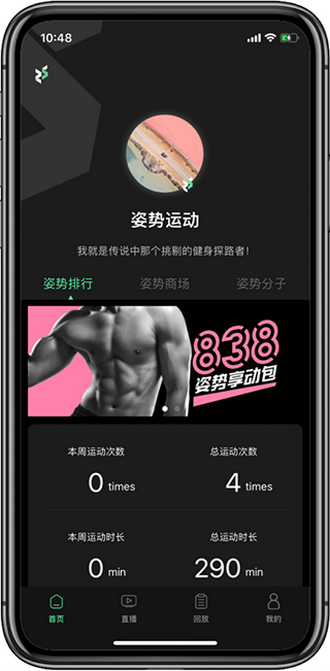 姿势运动手机app