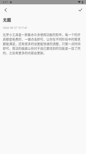 比罗小工具最新版