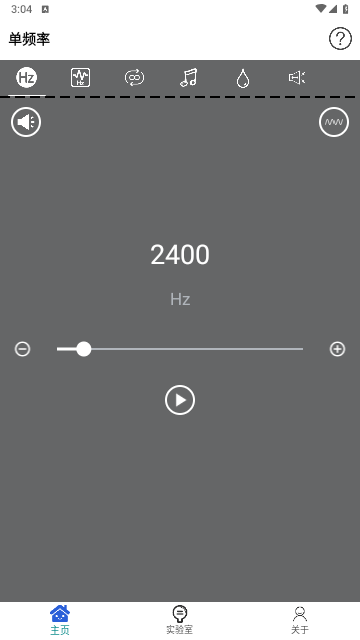 声音频率器手机版