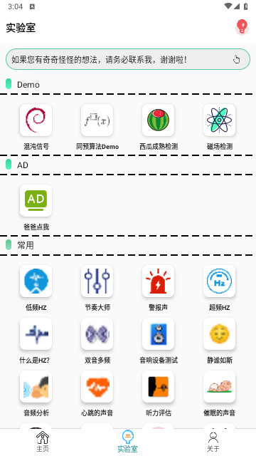 声音频率器手机版