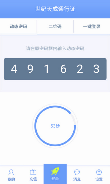 天成账号管家游戏助手软件