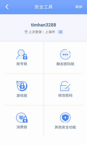 天成账号管家游戏助手软件