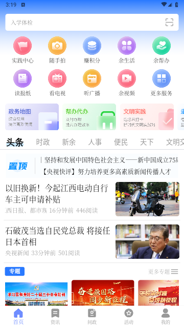 天工新余手机版
