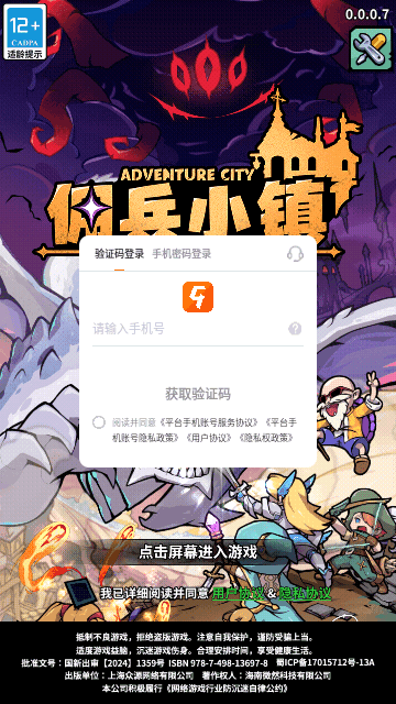 佣兵小镇最新版