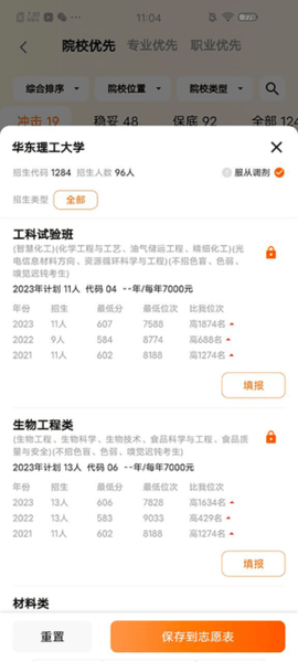 高考AI智能填报助手app