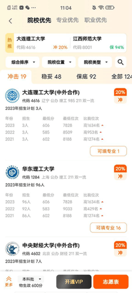 高考AI智能填报助手app