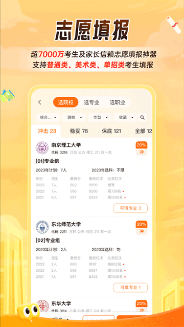 高考AI智能填报助手app