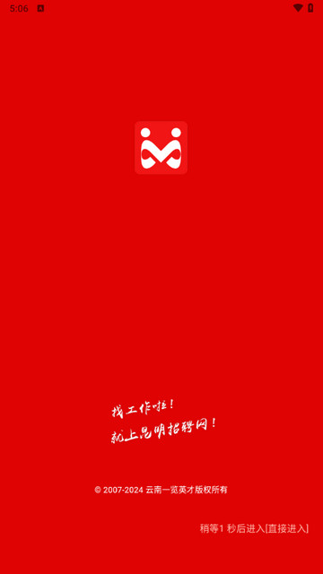 昆明招聘网app