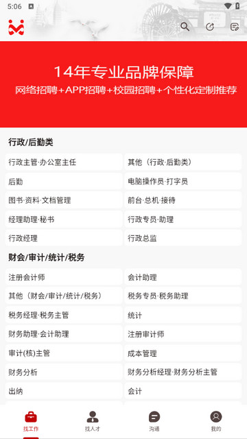 昆明招聘网app