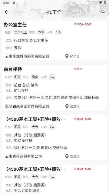 昆明招聘网app