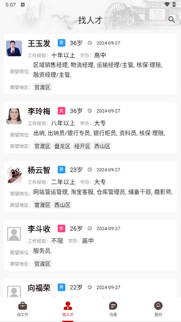 昆明招聘网