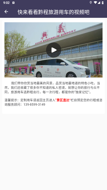 黔程出行