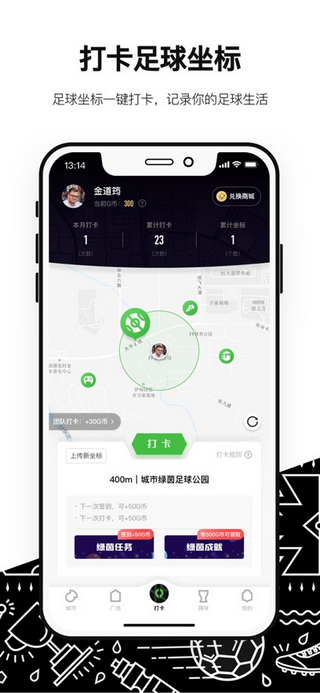 绿茵岁月官方版