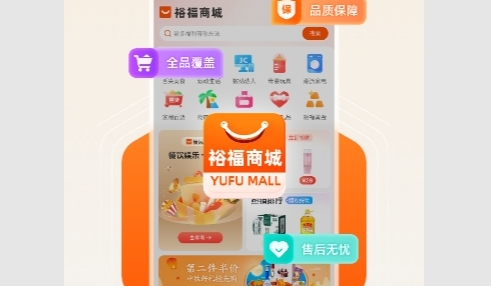 裕福商城2024最新版
