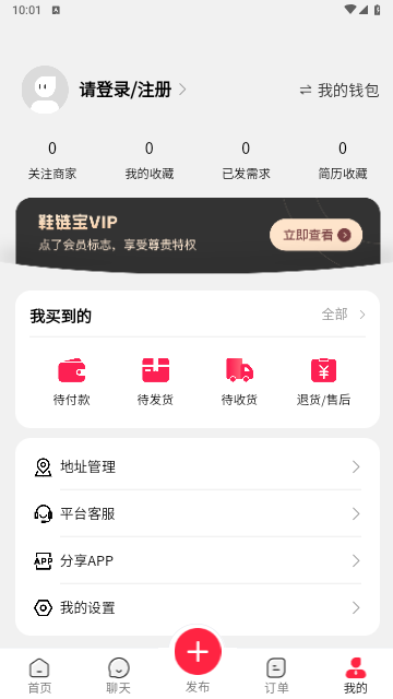 鞋链宝2024最新版