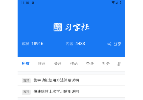 习字社书法2024最新版