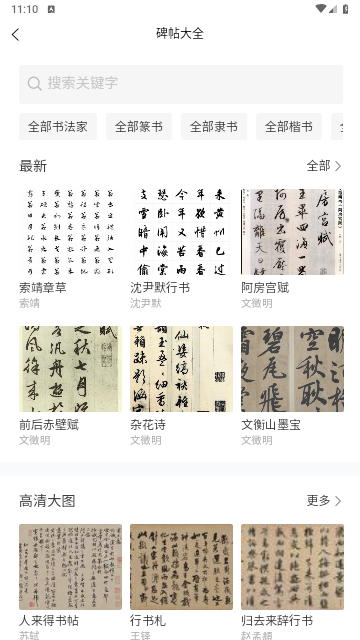 习字社书法2024最新版