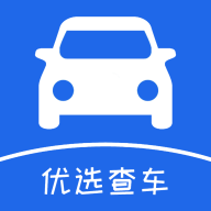 优选查车官方版