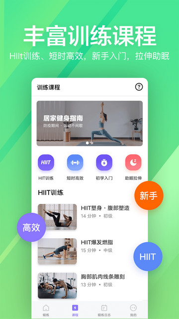 运动健身速成fit2025最新版