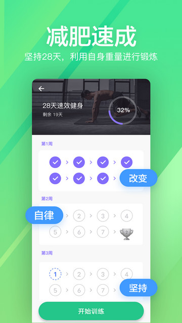运动健身速成fit2025最新版