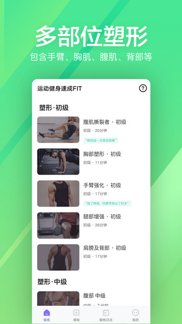 运动健身速成fit2025最新版