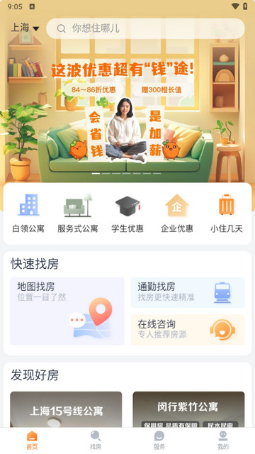 城家公寓官方版
